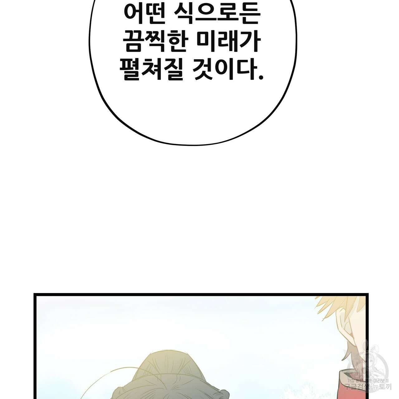 황제의 약혼녀로 산다는 것은 119화 73
