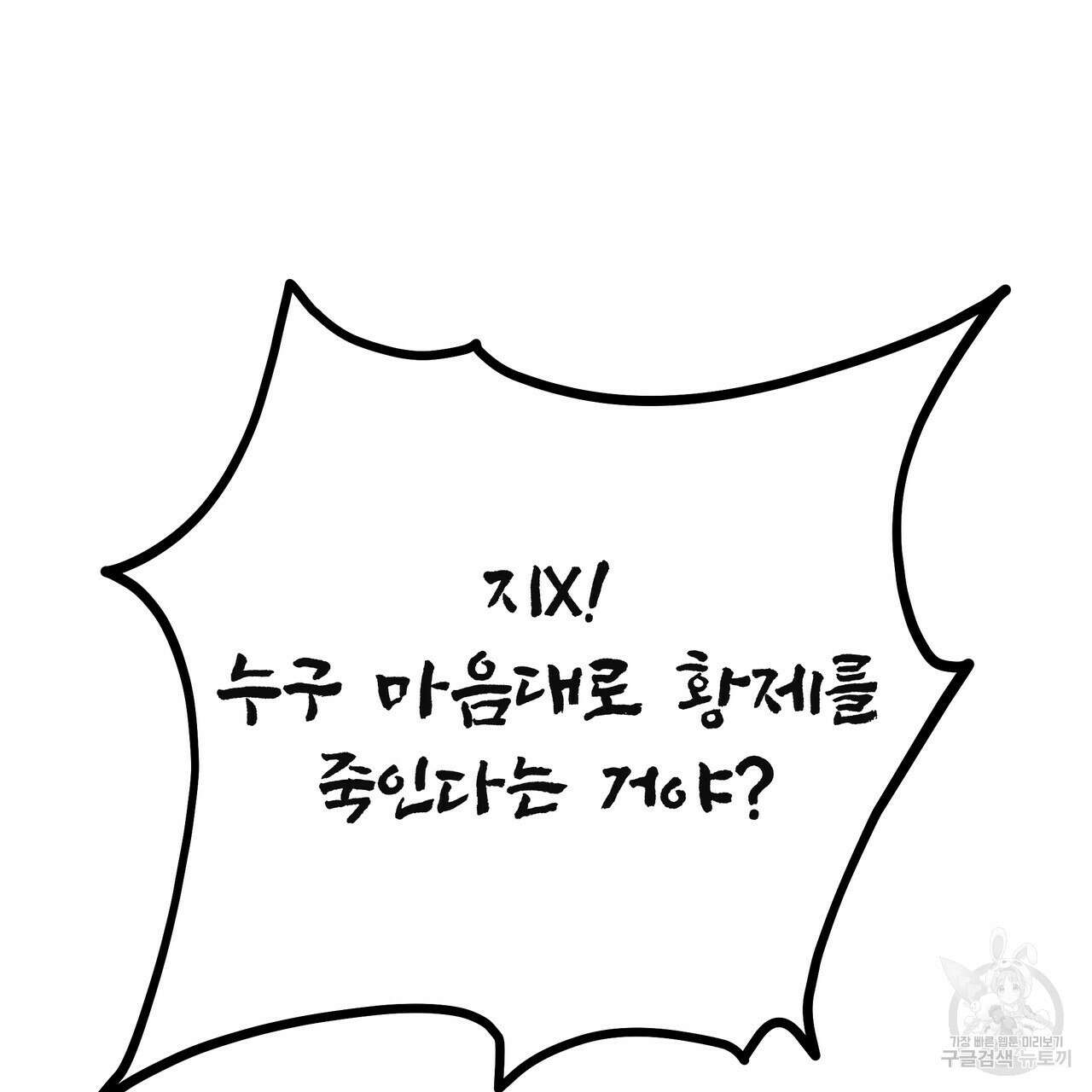 황제의 약혼녀로 산다는 것은 119화 81