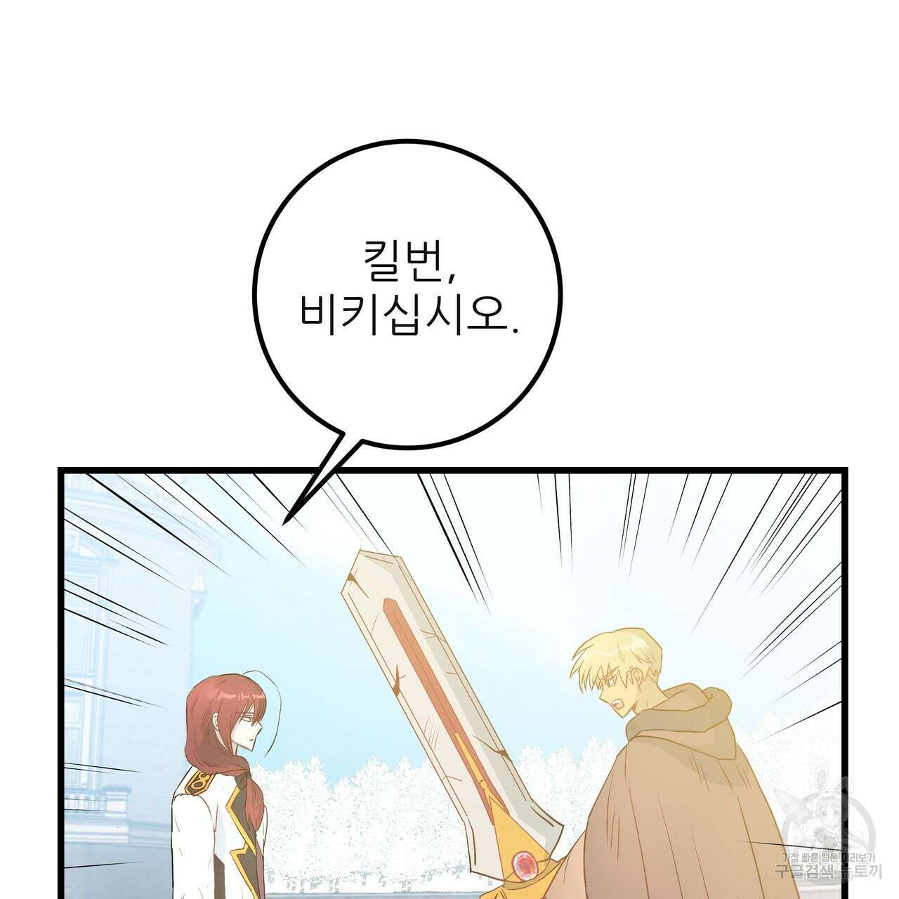 황제의 약혼녀로 산다는 것은 119화 84