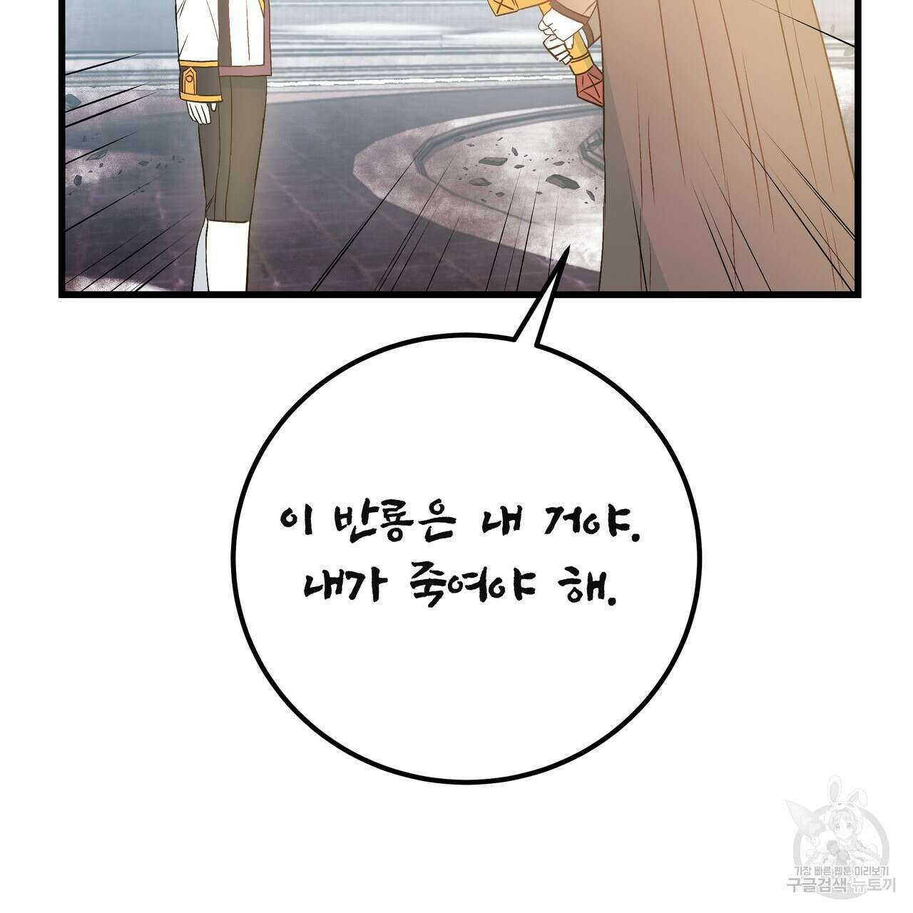 황제의 약혼녀로 산다는 것은 119화 85