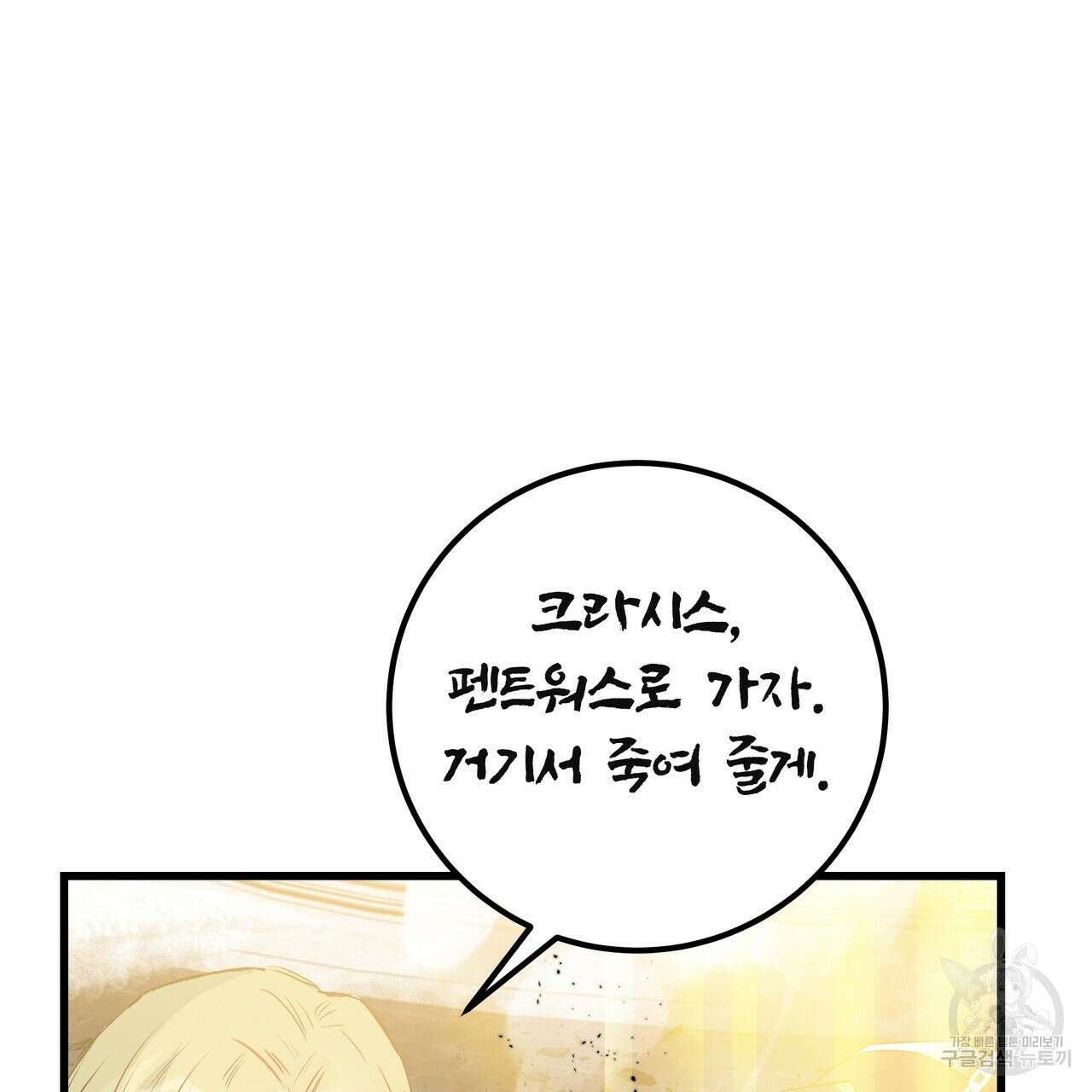 황제의 약혼녀로 산다는 것은 119화 86