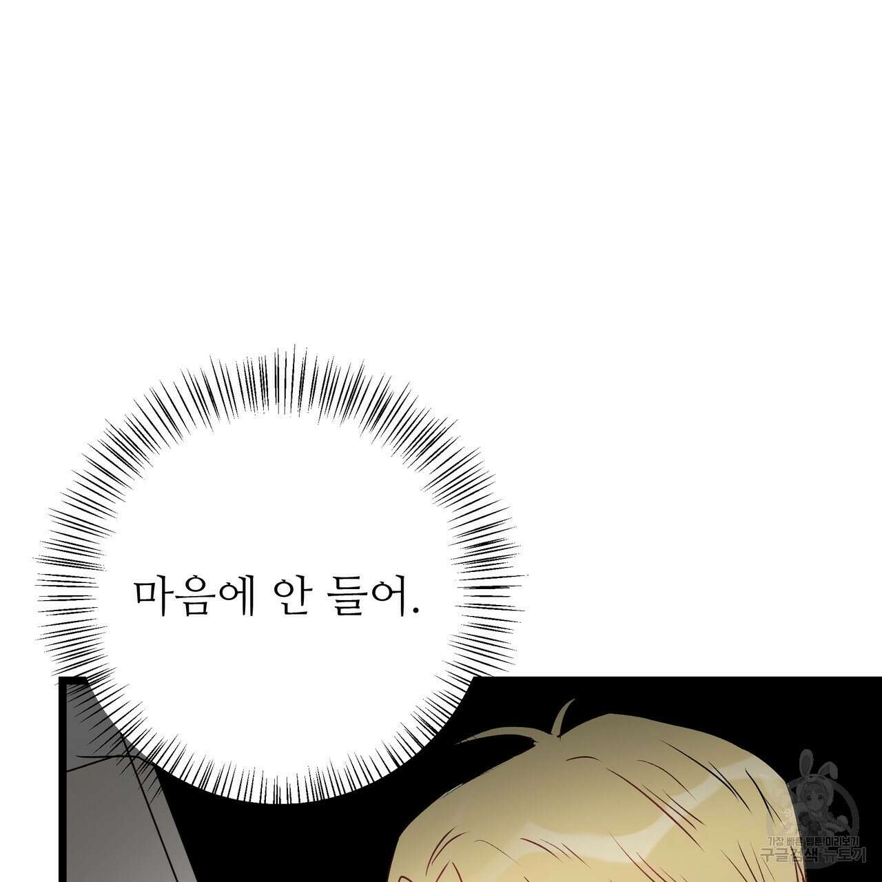 황제의 약혼녀로 산다는 것은 119화 88
