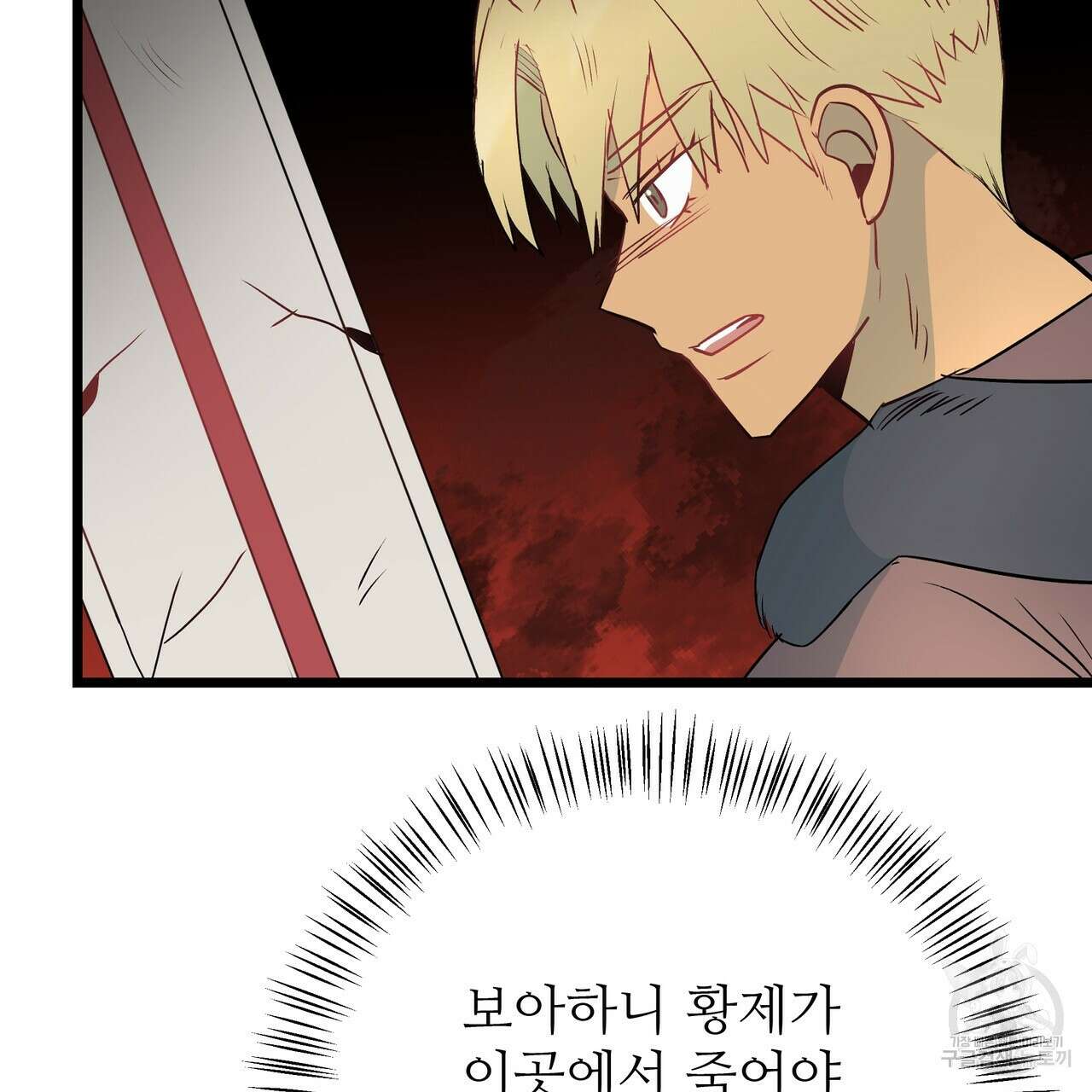 황제의 약혼녀로 산다는 것은 119화 89