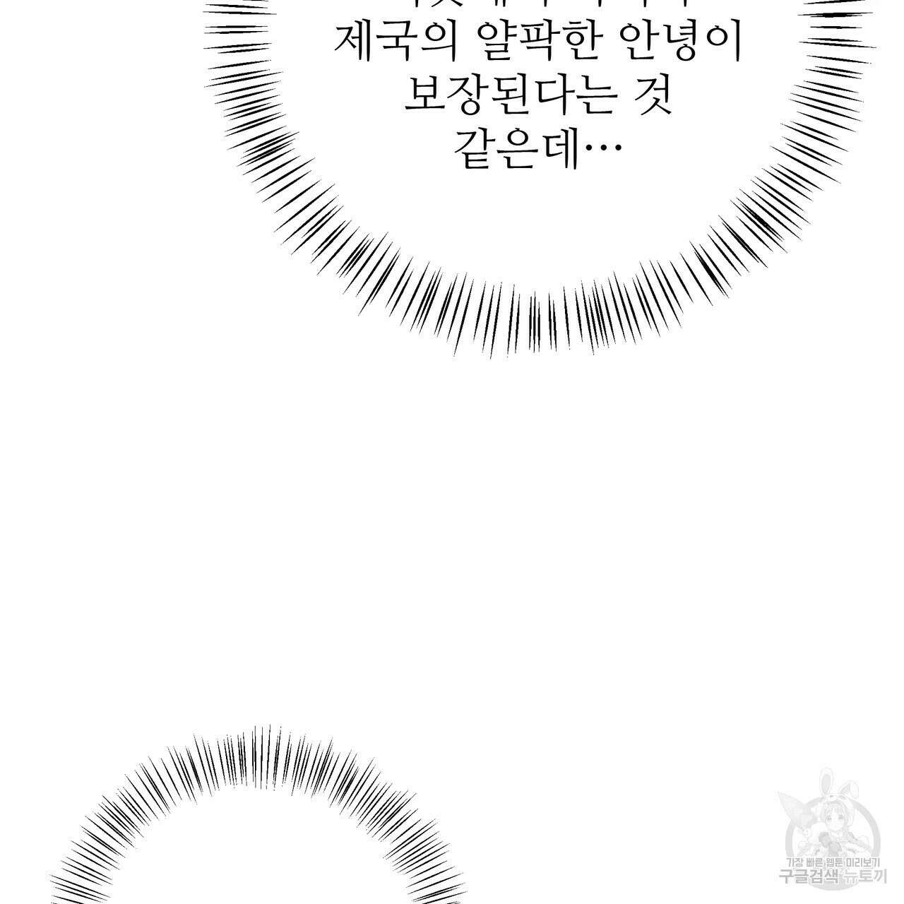 황제의 약혼녀로 산다는 것은 119화 90