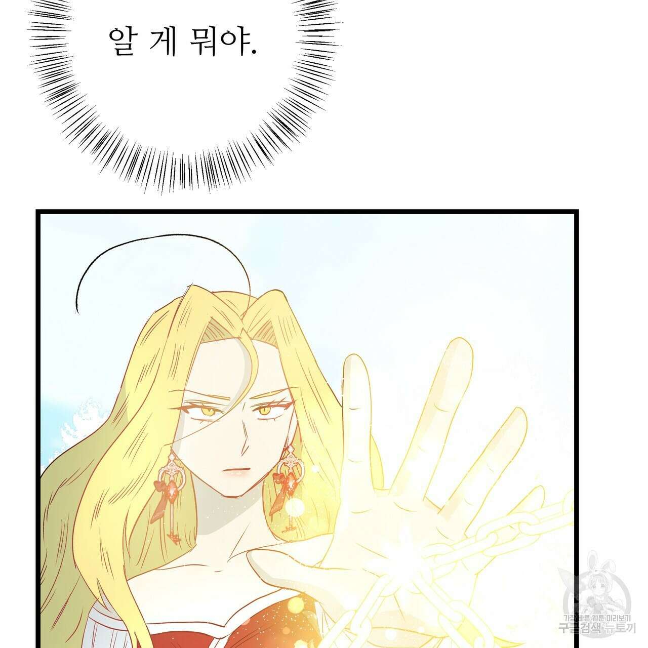 황제의 약혼녀로 산다는 것은 119화 91