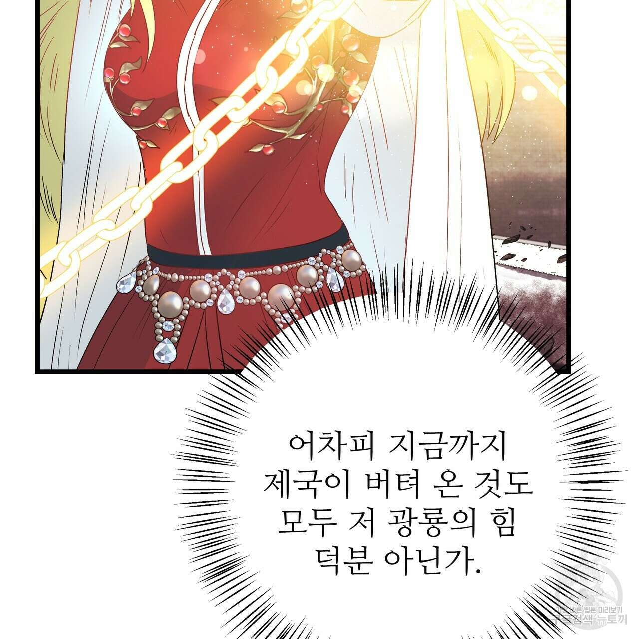 황제의 약혼녀로 산다는 것은 119화 92