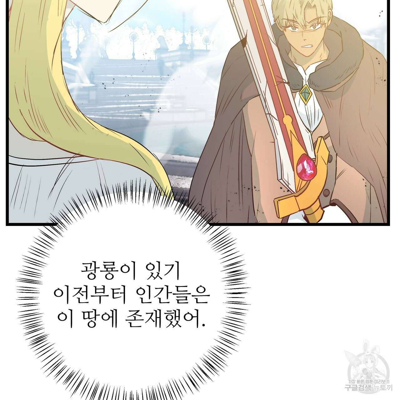 황제의 약혼녀로 산다는 것은 119화 94