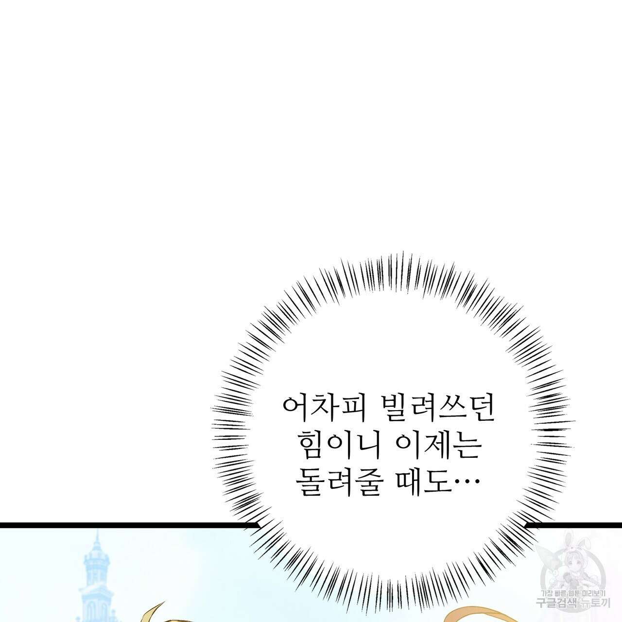 황제의 약혼녀로 산다는 것은 119화 96