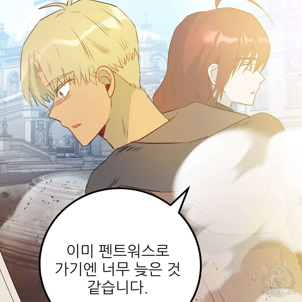 황제의 약혼녀로 산다는 것은 119화 97
