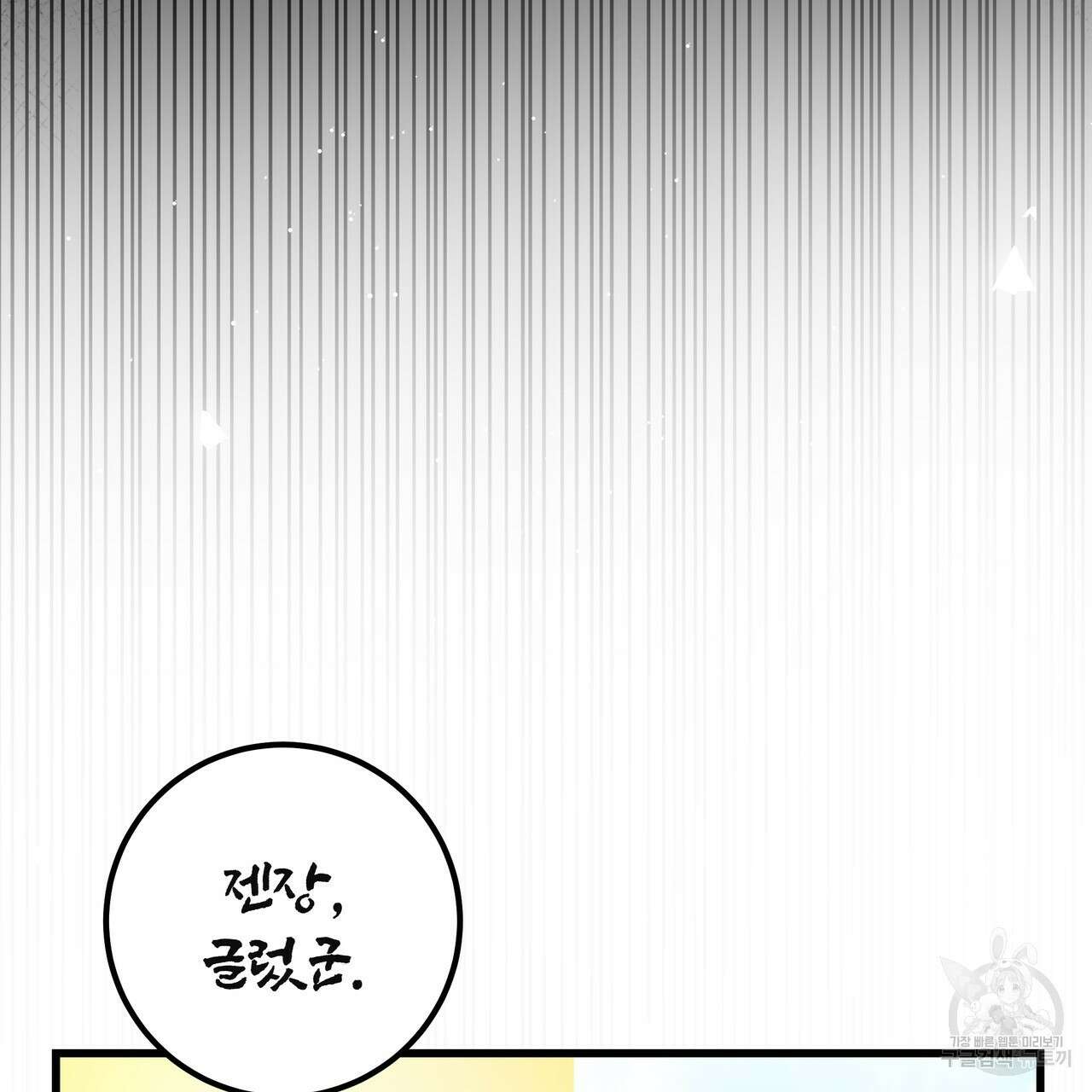황제의 약혼녀로 산다는 것은 119화 103