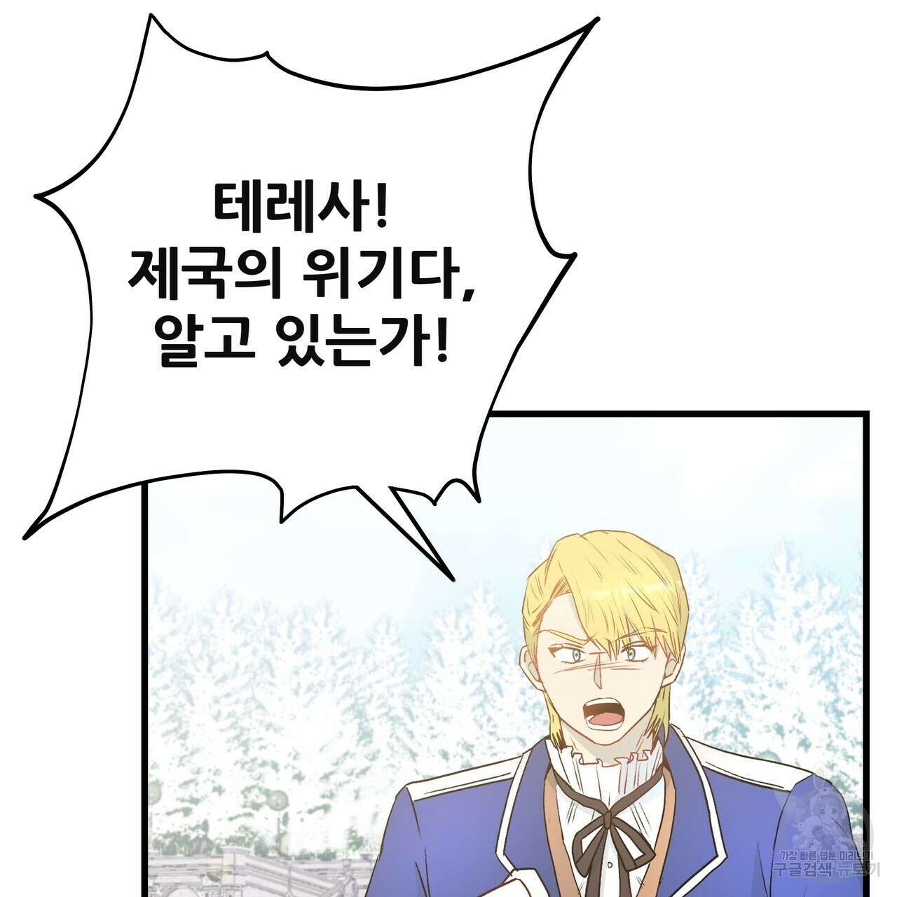 황제의 약혼녀로 산다는 것은 119화 118