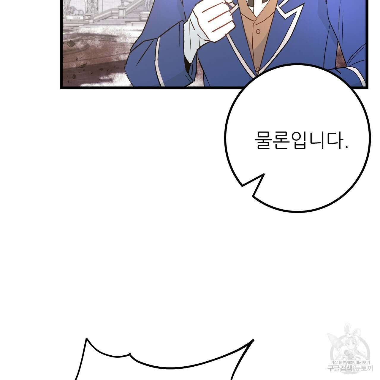 황제의 약혼녀로 산다는 것은 119화 119