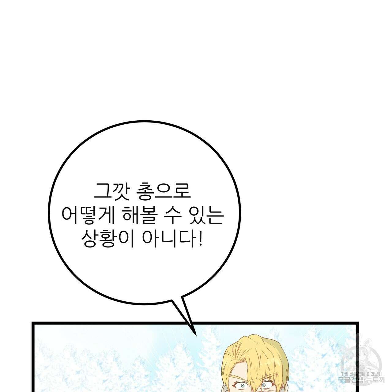 황제의 약혼녀로 산다는 것은 119화 122