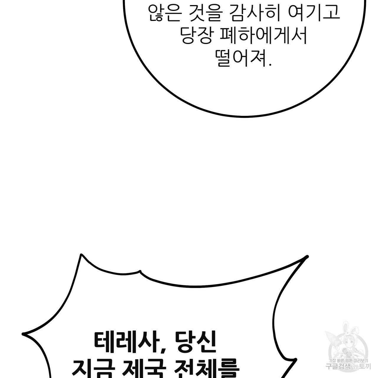 황제의 약혼녀로 산다는 것은 119화 126