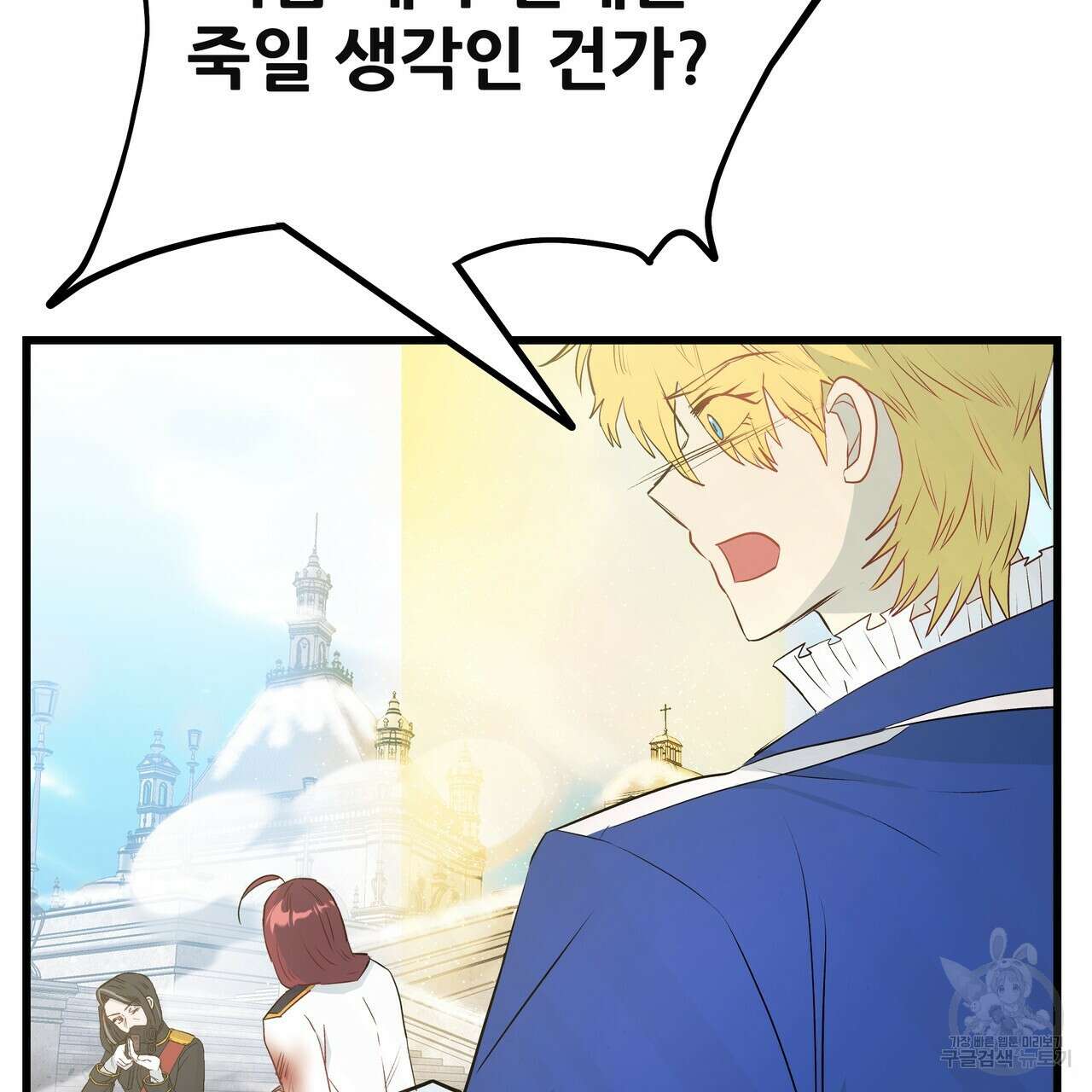 황제의 약혼녀로 산다는 것은 119화 127