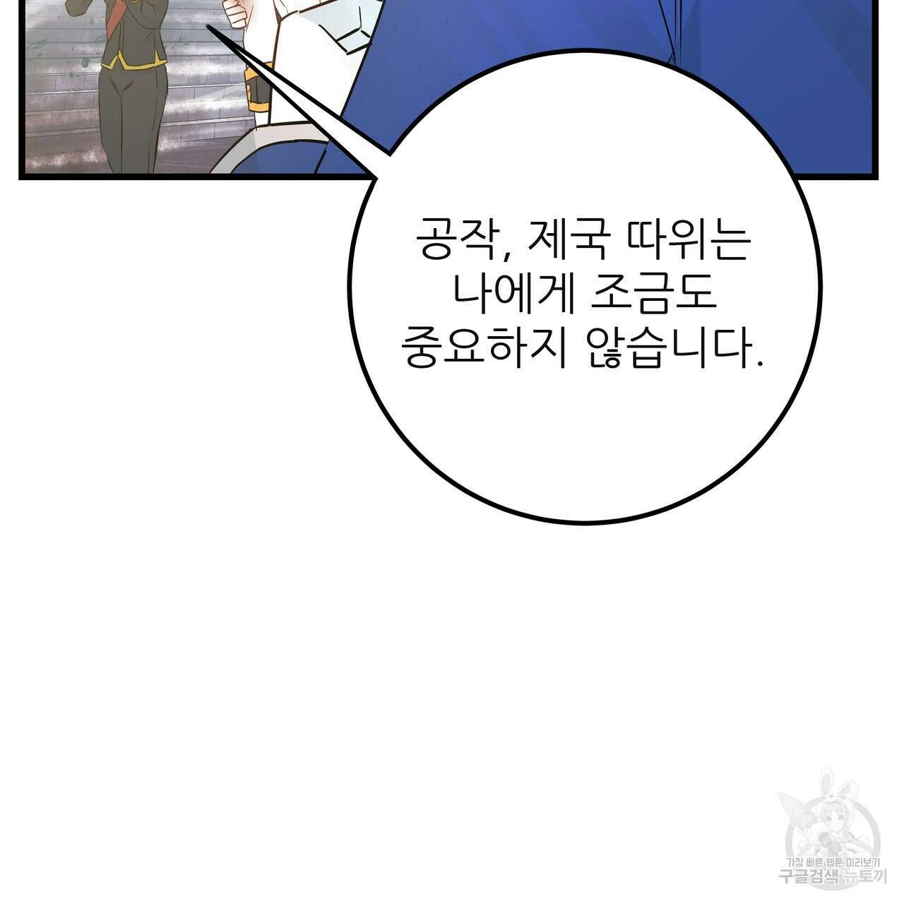 황제의 약혼녀로 산다는 것은 119화 128
