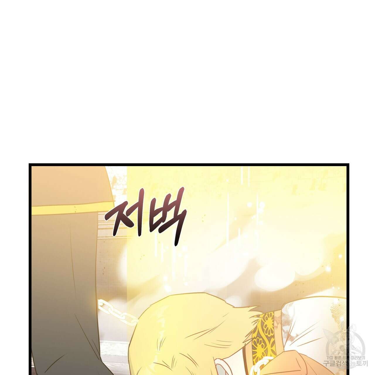 황제의 약혼녀로 산다는 것은 119화 137