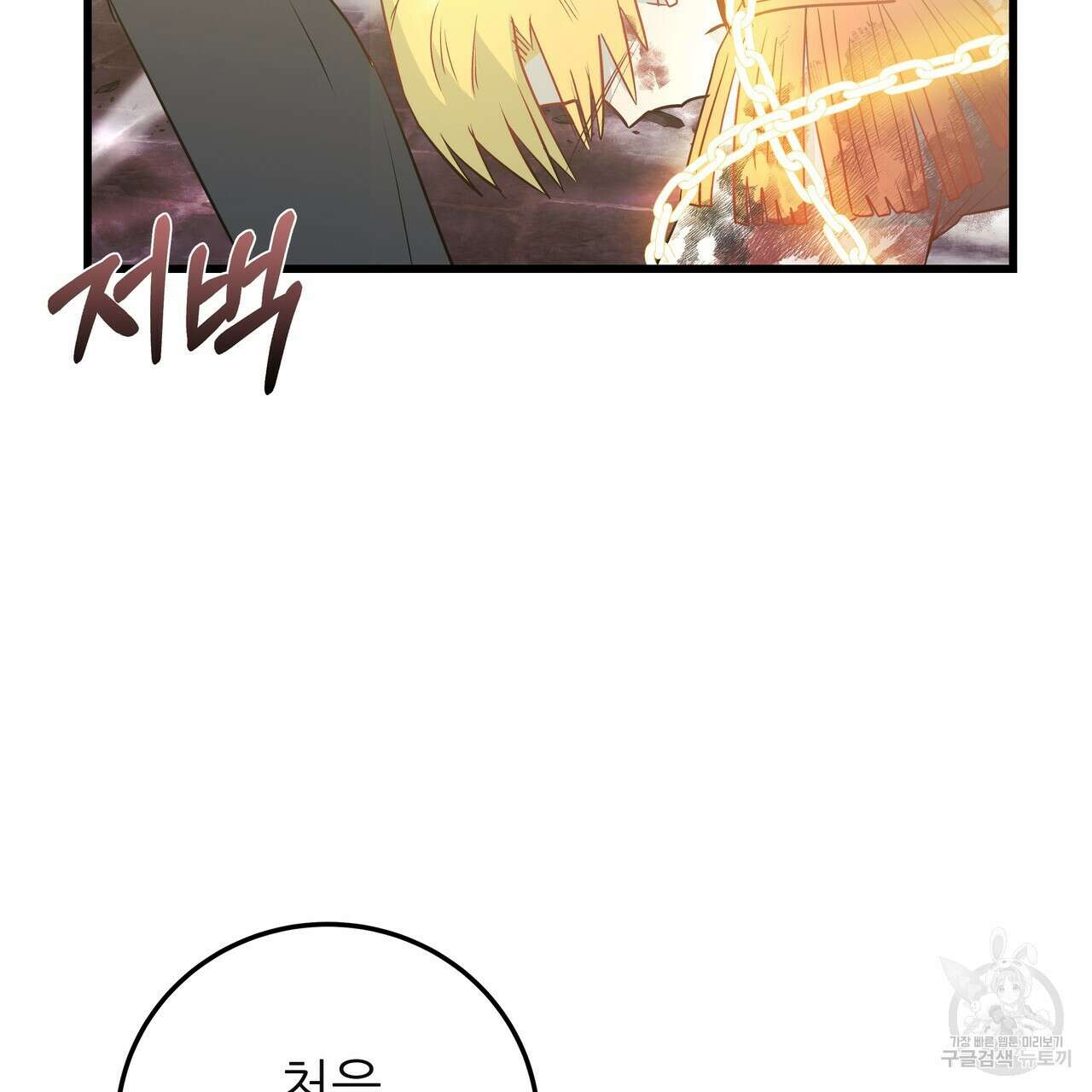 황제의 약혼녀로 산다는 것은 119화 138
