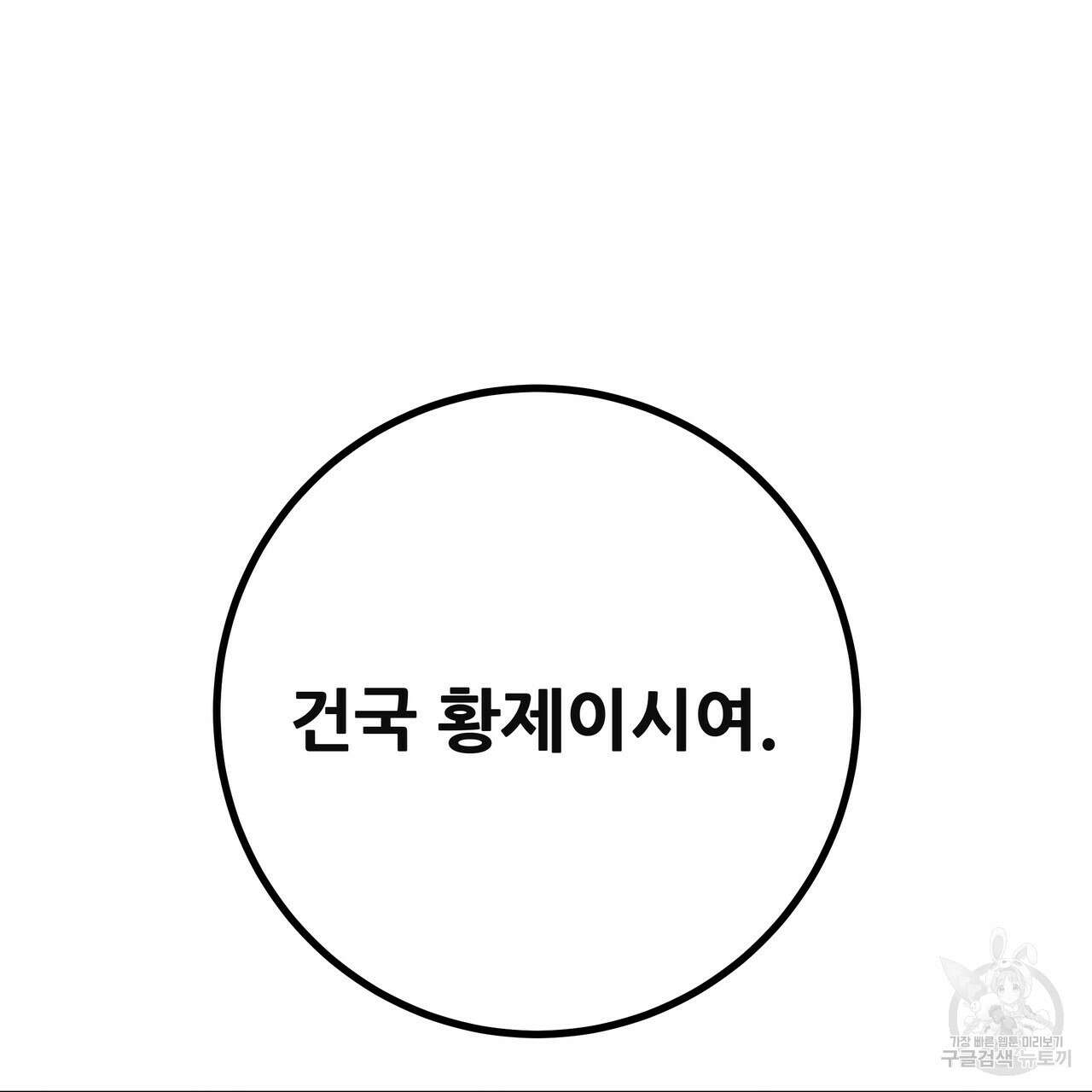 황제의 약혼녀로 산다는 것은 119화 140