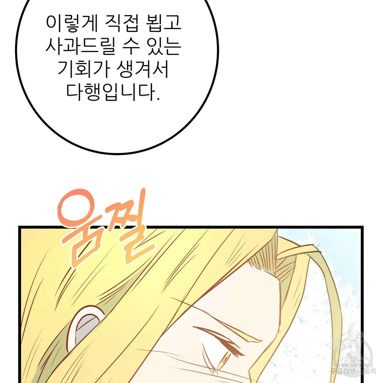 황제의 약혼녀로 산다는 것은 119화 143