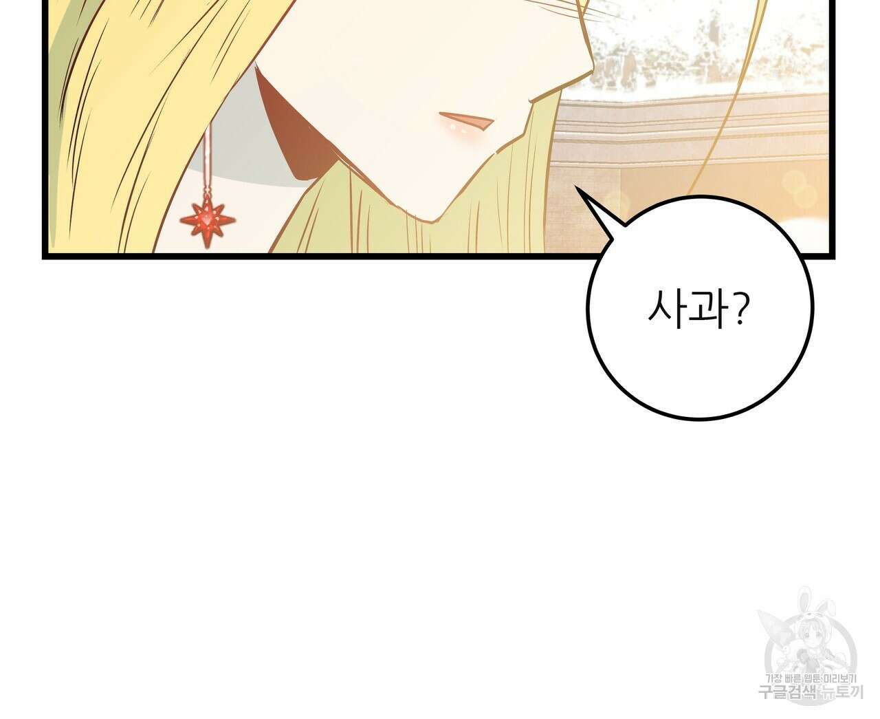 황제의 약혼녀로 산다는 것은 119화 144