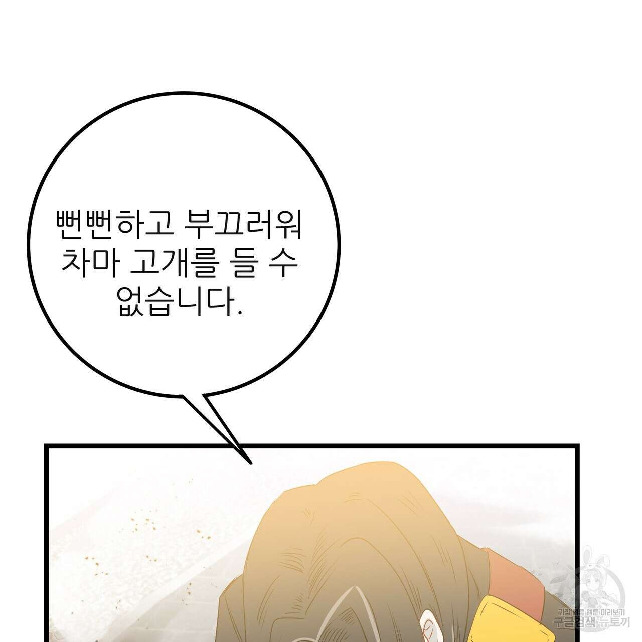 황제의 약혼녀로 산다는 것은 119화 145
