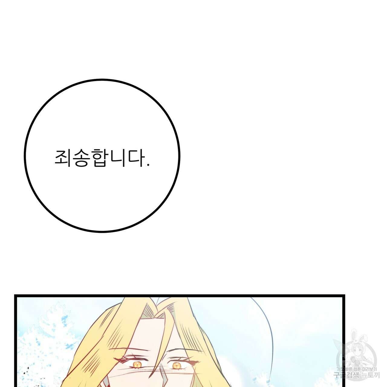 황제의 약혼녀로 산다는 것은 119화 147