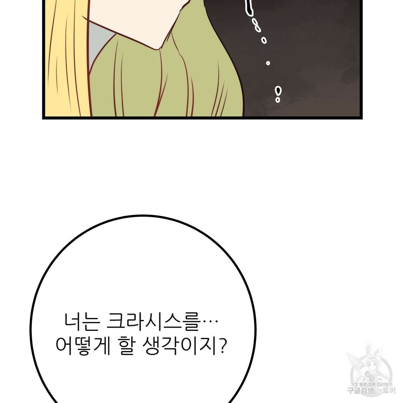 황제의 약혼녀로 산다는 것은 119화 157