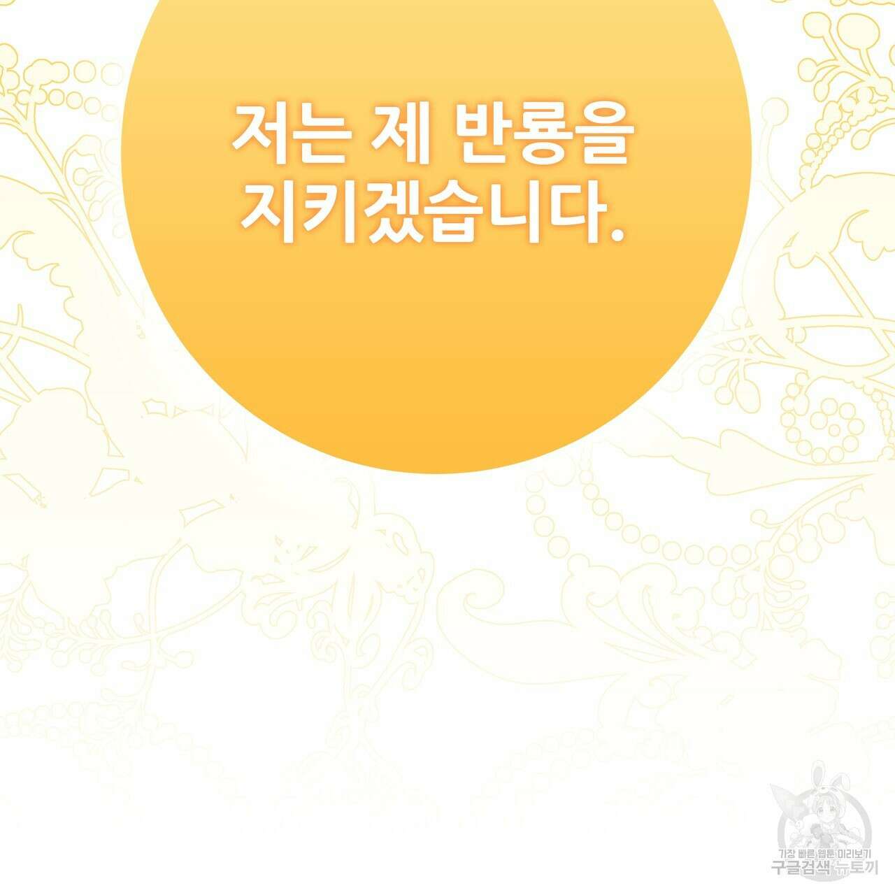 황제의 약혼녀로 산다는 것은 119화 161