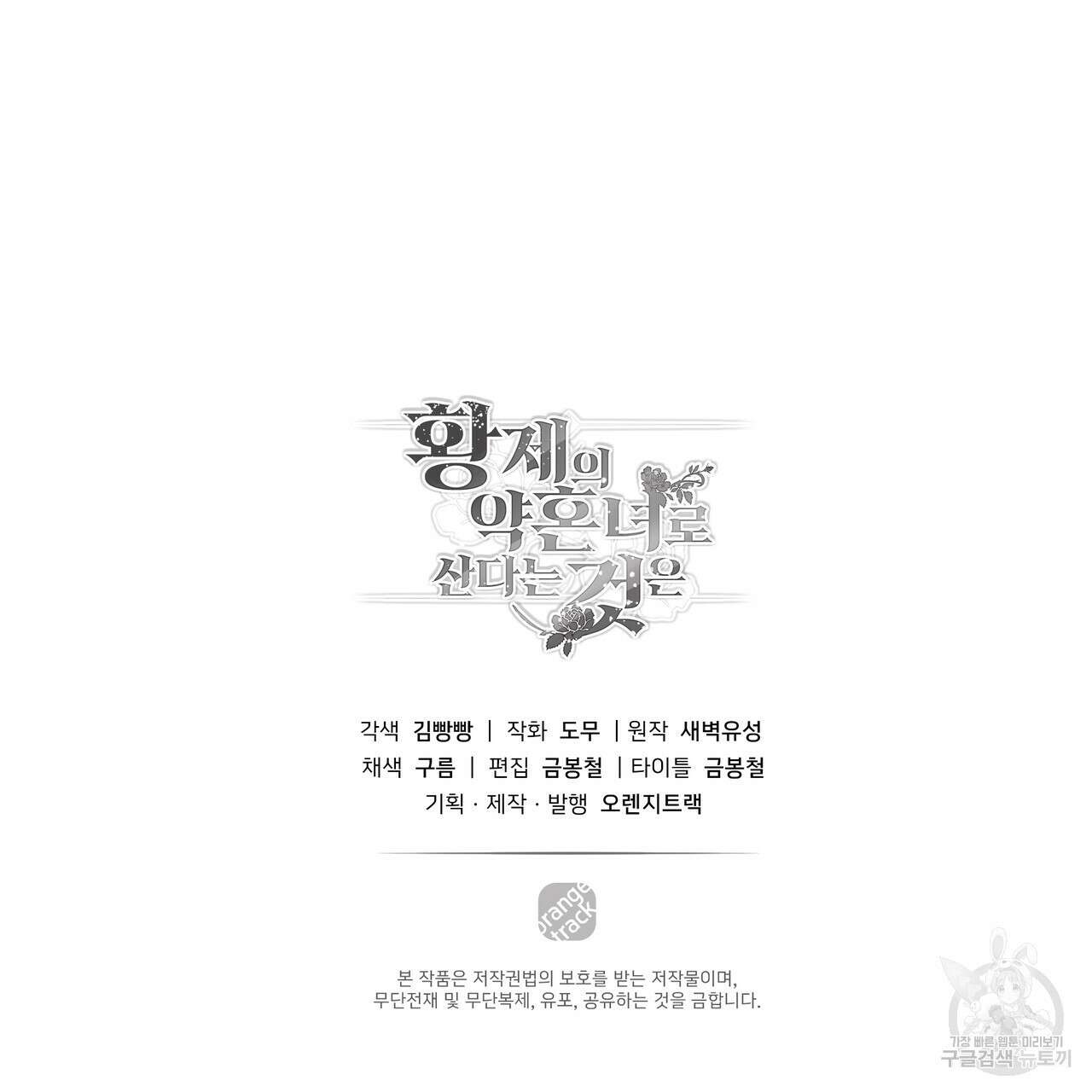 황제의 약혼녀로 산다는 것은 119화 163