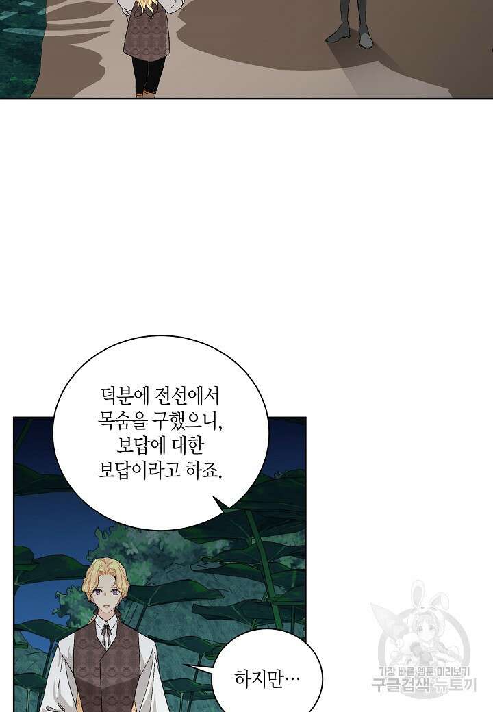 엘스카르 118화 5