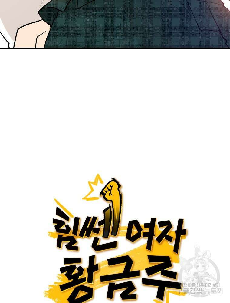 힘쎈여자 황금주 2화 6