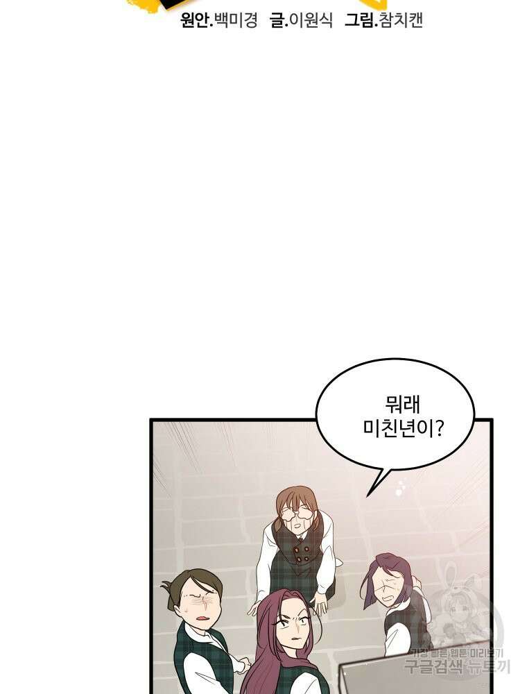 힘쎈여자 황금주 2화 7