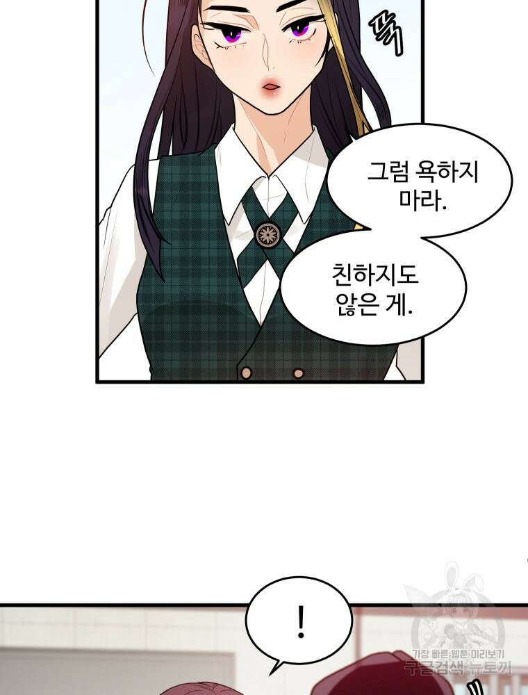 힘쎈여자 황금주 2화 15