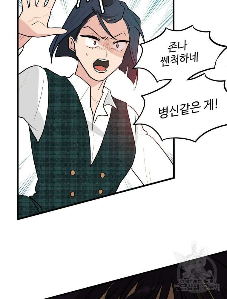 힘쎈여자 황금주 2화 17