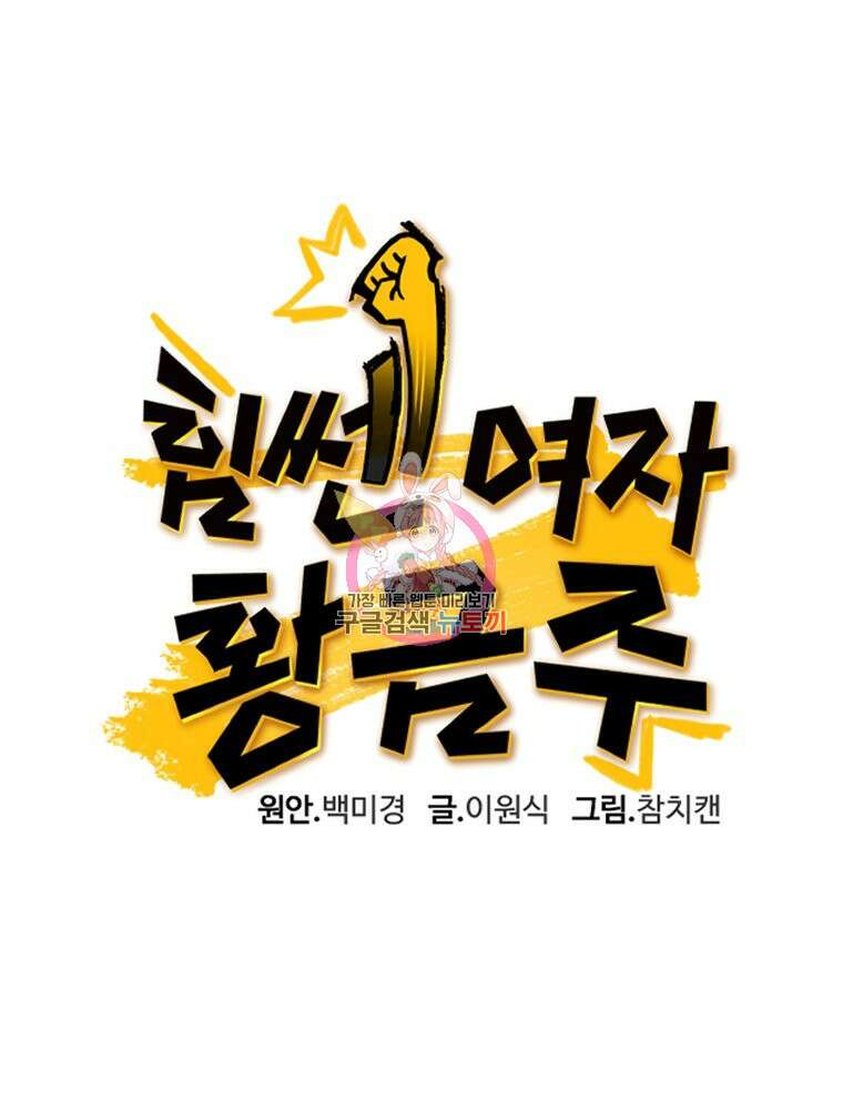 힘쎈여자 황금주 13화 1