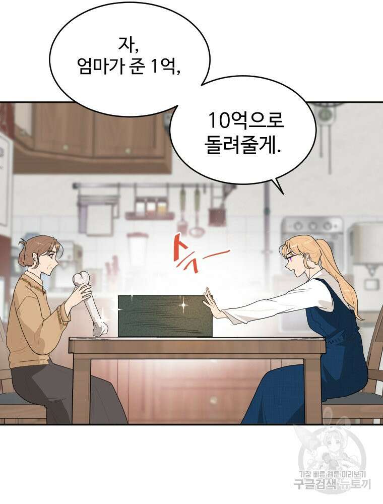 힘쎈여자 황금주 13화 3