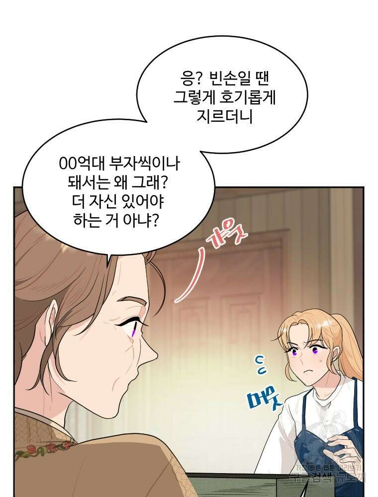 힘쎈여자 황금주 13화 12