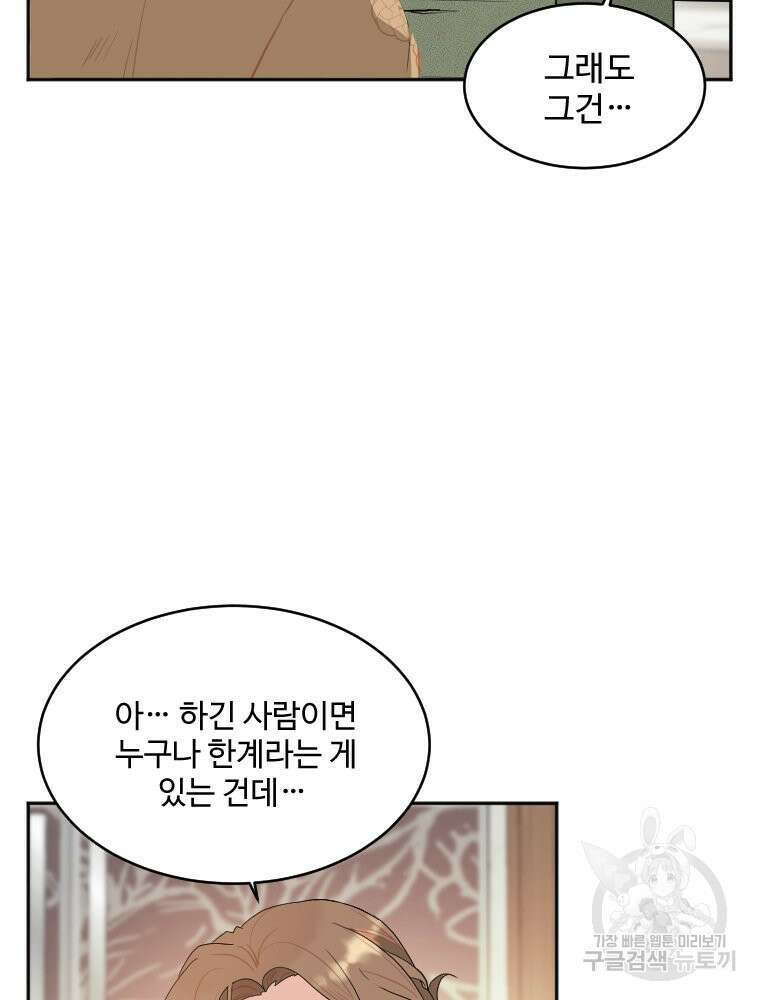 힘쎈여자 황금주 13화 13