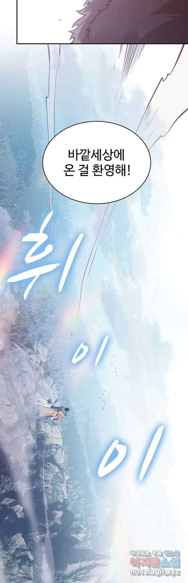 로벨 221화 8