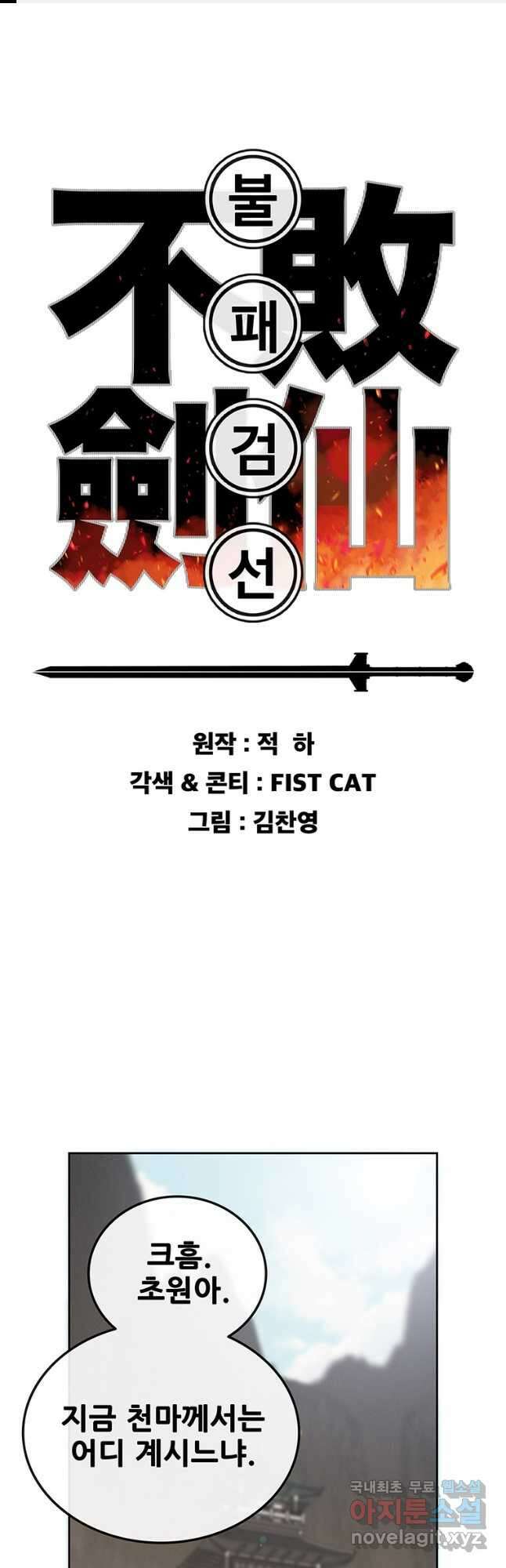 불패검선180화 1