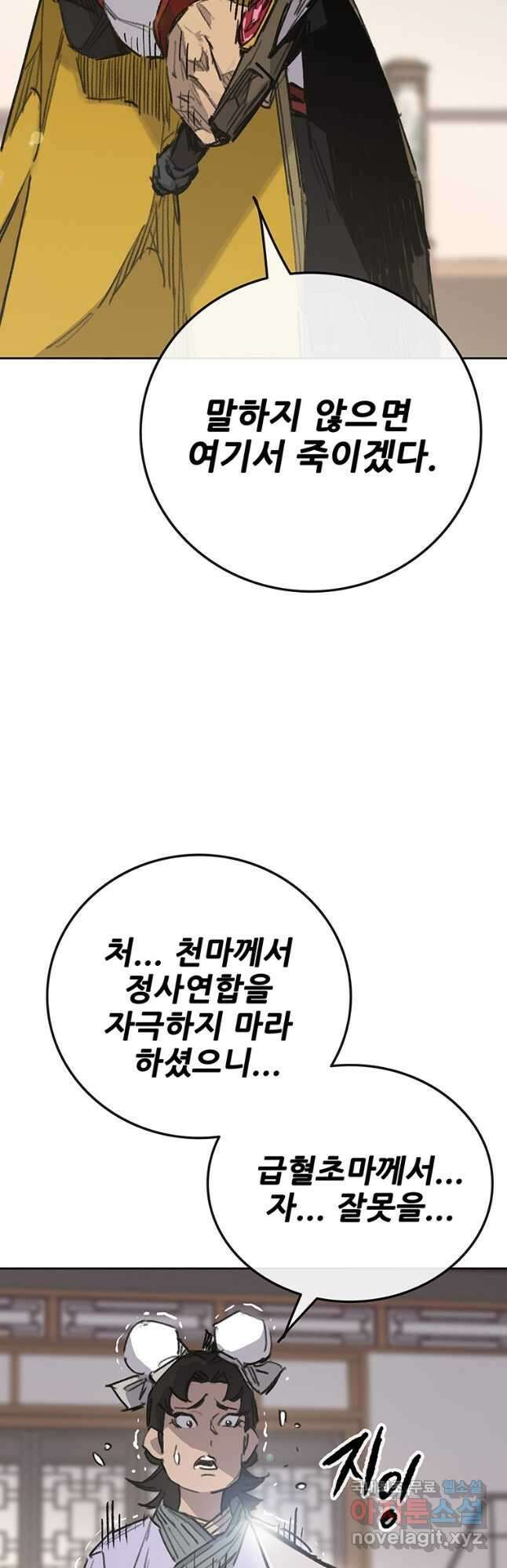 불패검선180화 6