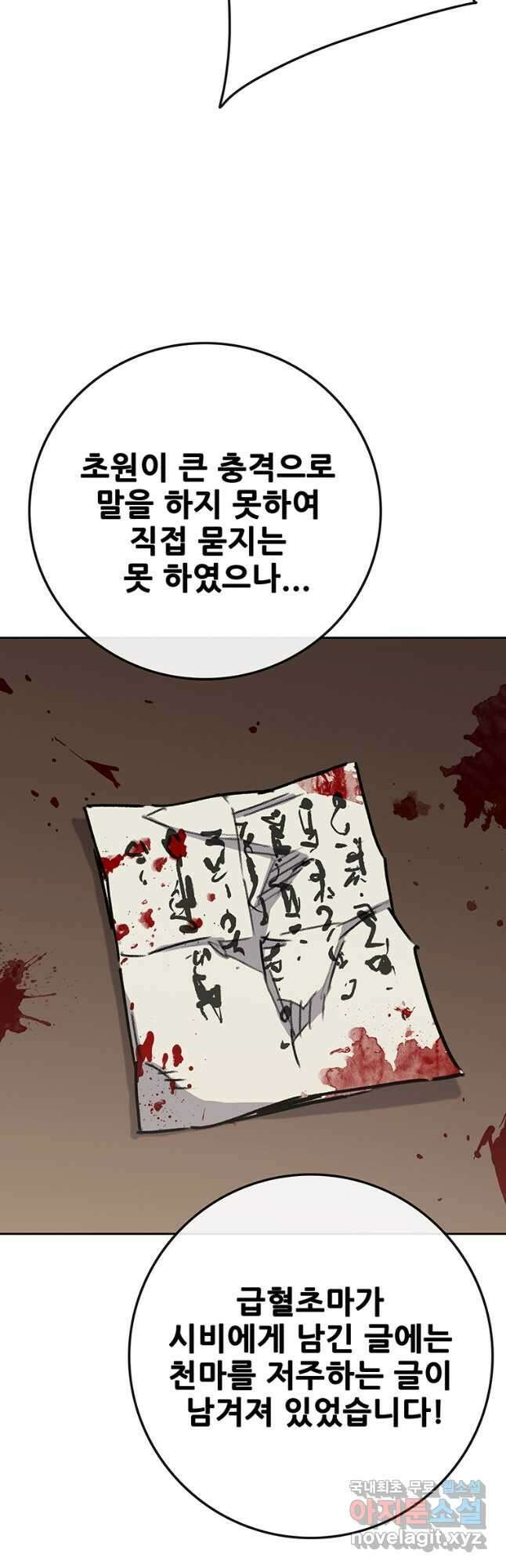불패검선180화 14