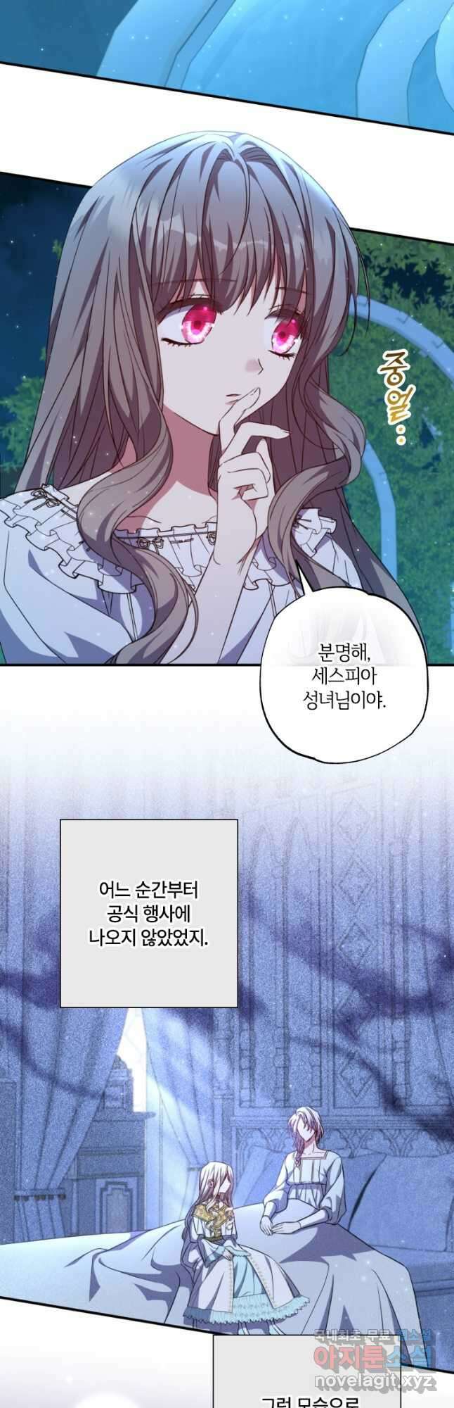 대공가에 입양된 성녀님 37화 4