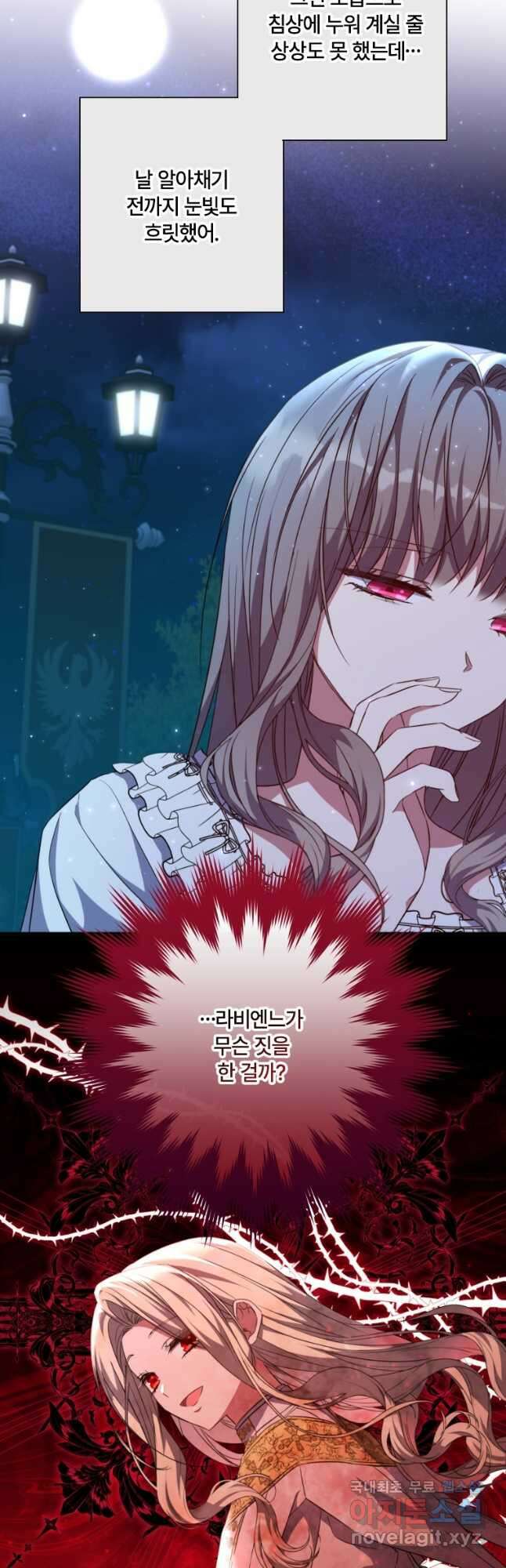 대공가에 입양된 성녀님 37화 5