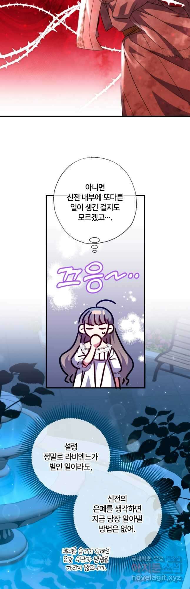 대공가에 입양된 성녀님 37화 6