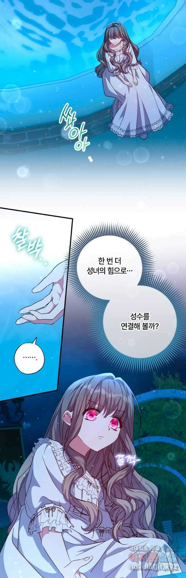 대공가에 입양된 성녀님 37화 7