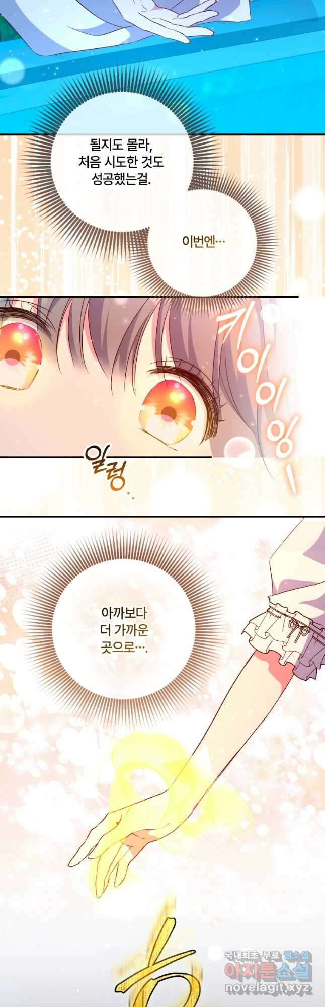 대공가에 입양된 성녀님 37화 8