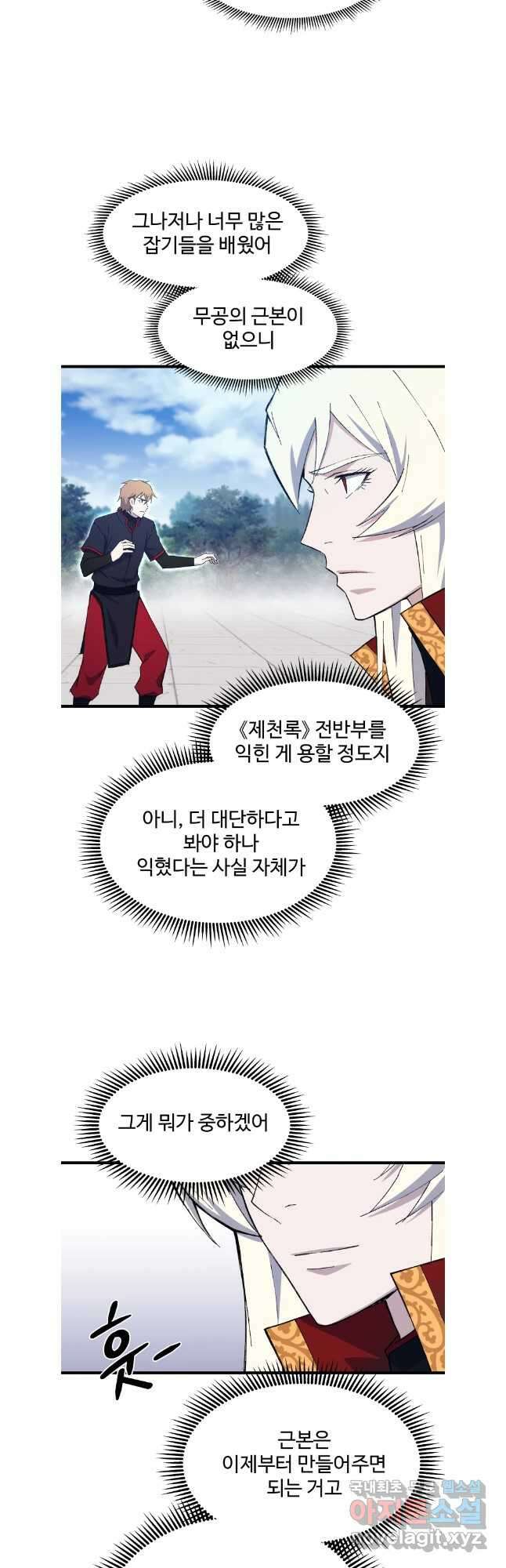 대사형 선유 80화 4