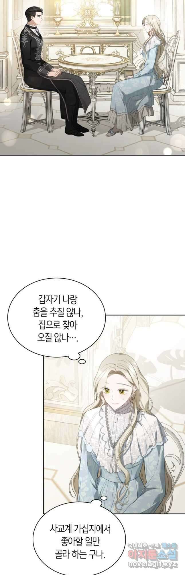 내 침대 밑에 괴물 남주가 산다 31화 3